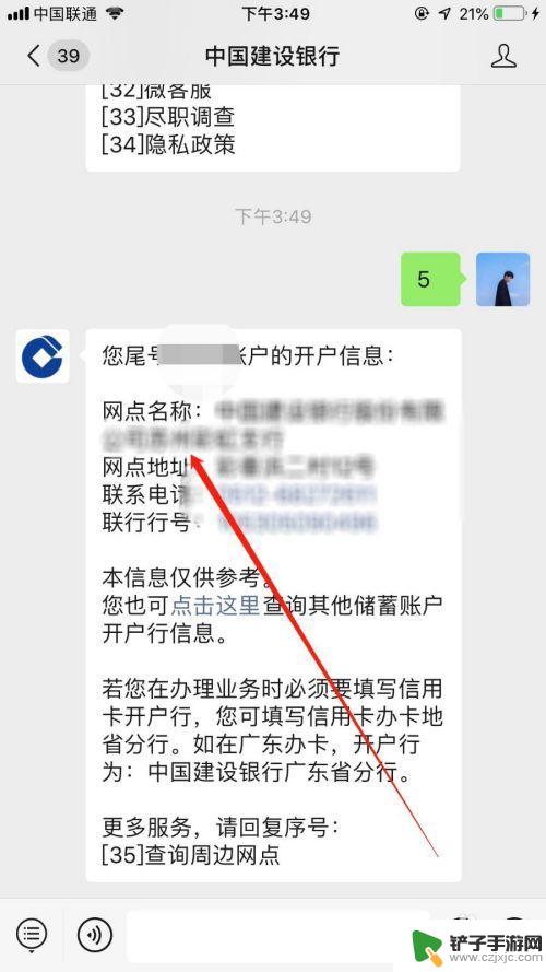 怎么在手机上查帐户 手机上查询银行开户行信息的途径