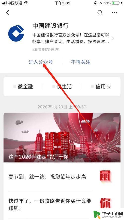 怎么在手机上查帐户 手机上查询银行开户行信息的途径