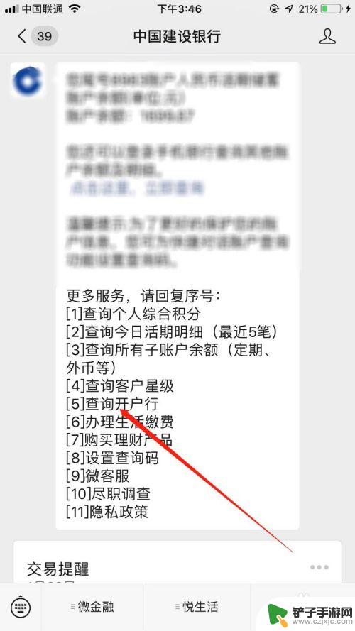 怎么在手机上查帐户 手机上查询银行开户行信息的途径