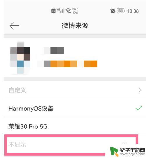 微博怎样隐藏手机型号 微博为何不显示手机型号