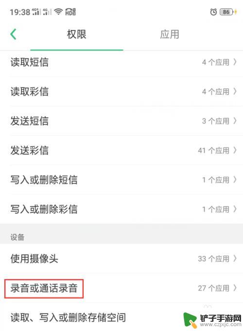 手机录音权限怎么用 手机录音权限被禁止解除方法