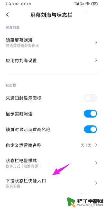 小米手机怎么下拉屏保 小米手机下拉状态栏快捷入口设置方法