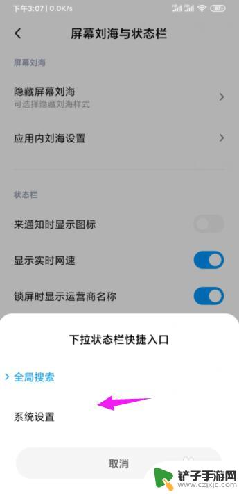 小米手机怎么下拉屏保 小米手机下拉状态栏快捷入口设置方法
