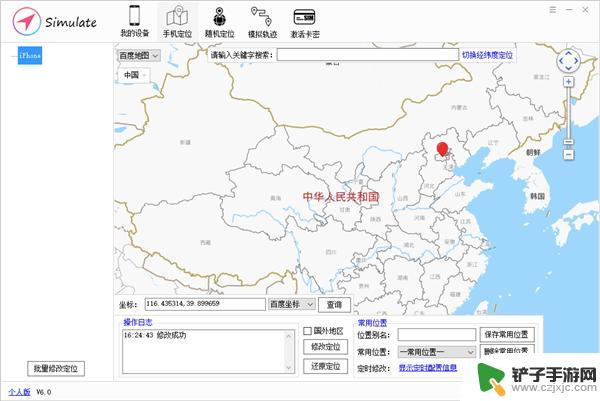 苹果手机改虚拟位置软件免费 Simulate V6.2最新版免越狱定位工具