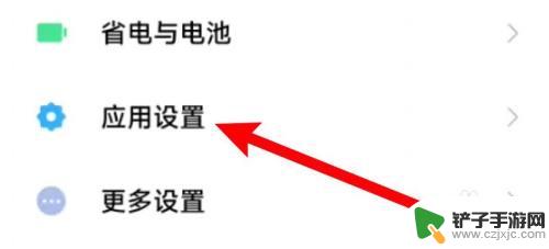 取消小米手机默认打开方式 小米手机应用默认打开方式怎么设置