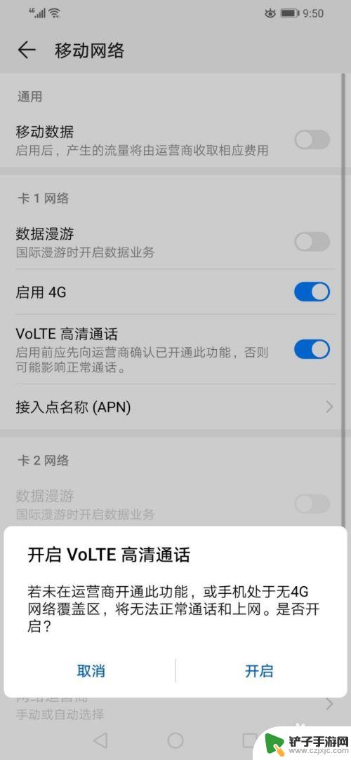 华为手机在哪里开通volte 如何在华为手机上开启VOLTE高清通话