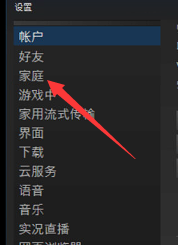 steam怎么建立家庭关系 Steam家庭共享设置步骤