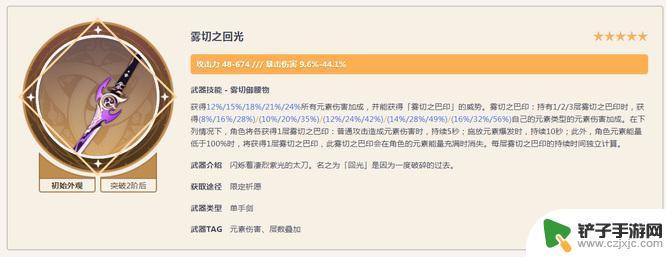 原神免费获得的凌华剑 绫华武器在原神3.3版本如何获得