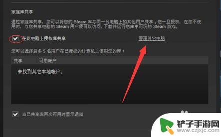 steam怎么建立家庭关系 Steam家庭共享设置步骤