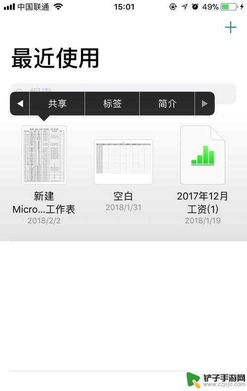 苹果手机表格如何转换 苹果手机numbers表格导出电脑Excel