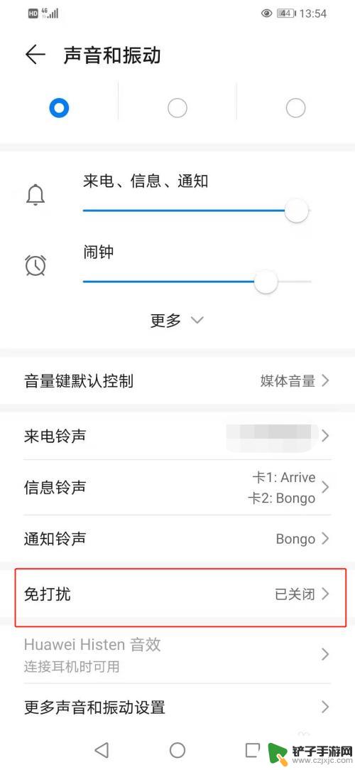 手机来电免打扰模式怎么解除 手机免打扰模式怎么关闭