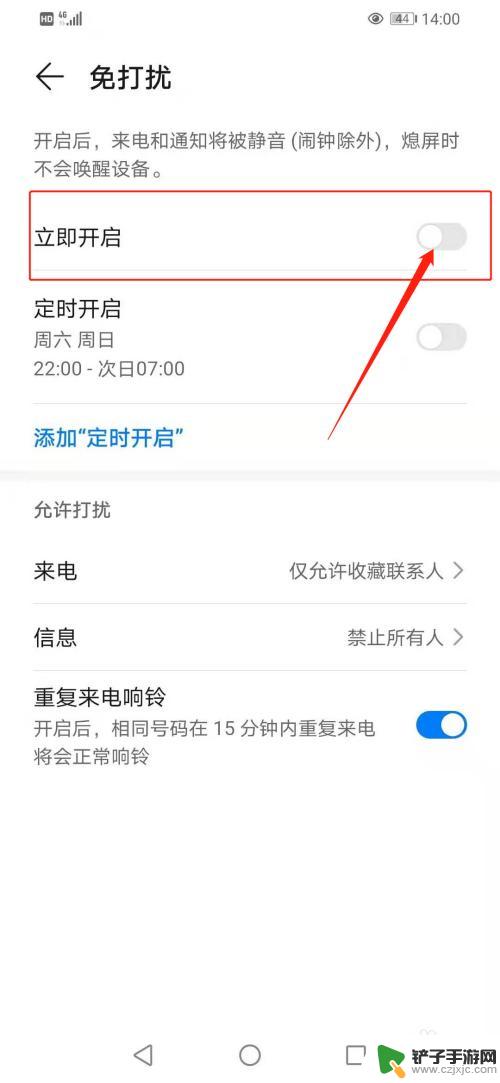 手机来电免打扰模式怎么解除 手机免打扰模式怎么关闭