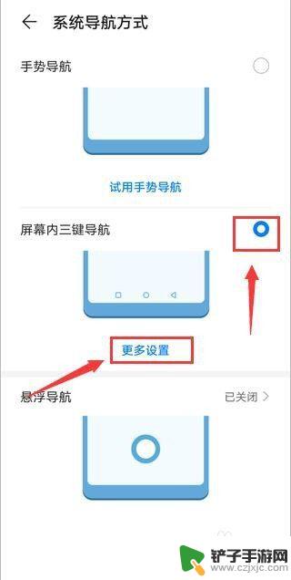 按在手机上的键位 安卓手机下面三个键怎么设置