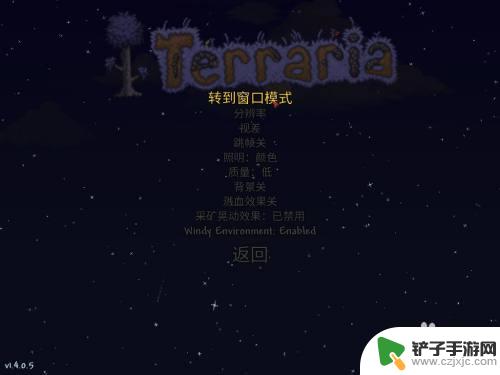 steam泰拉瑞亚怎么小屏 泰拉瑞亚怎么将游戏窗口化