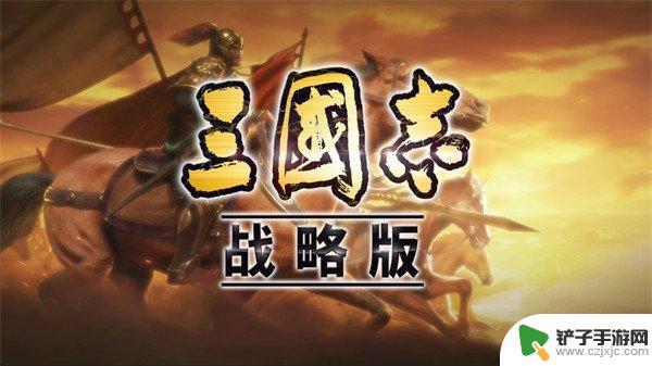 三国志战略版 事件战法 三国志战略版23个必换事件战法攻略