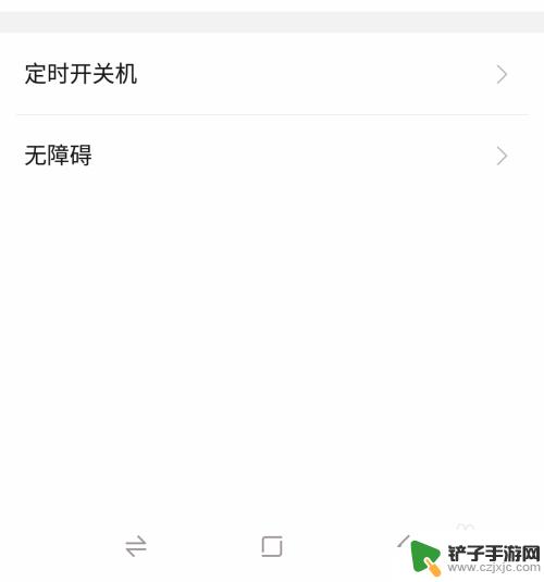 男士手机怎么设置自动关机 怎样在手机上设置自动开关机