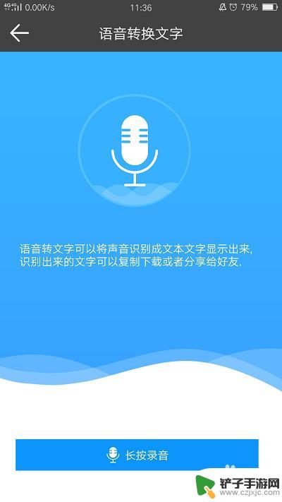 手机怎么语音发文字 手机如何将语音转换为文字