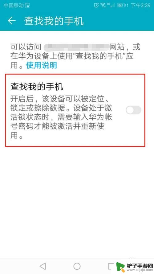 寻找手机呼叫软件怎么关闭 怎样关闭手机的查找手机功能