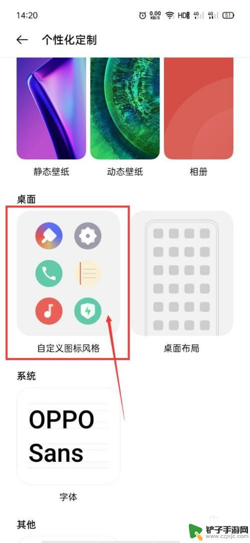 oppo手机图标设置 OPPO手机桌面应用图标如何修改