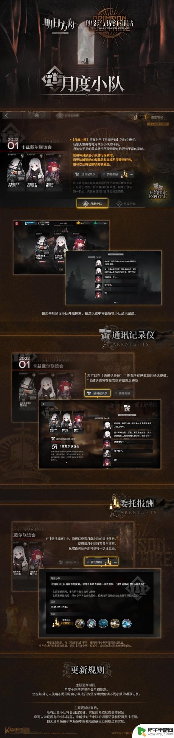 明日方舟 月度小队 《明日方舟》月度小队奖励