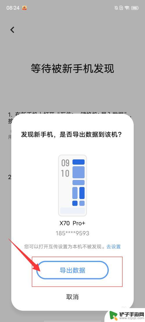 vivo怎么把数据导入iqoo vivo/iQOO手机互传一键换机步骤指导