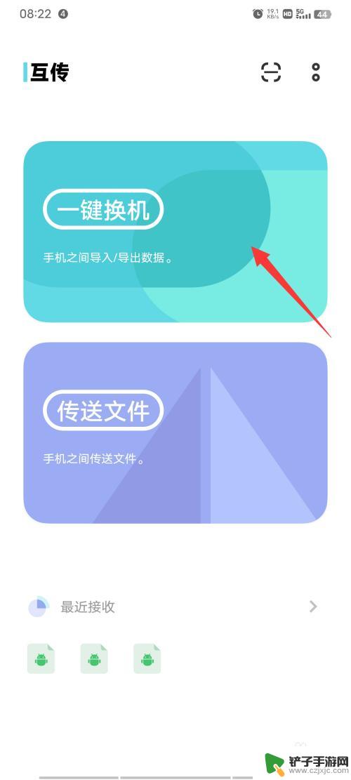 vivo怎么把数据导入iqoo vivo/iQOO手机互传一键换机步骤指导