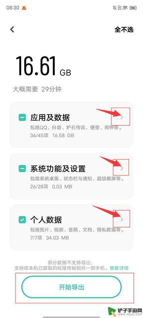 vivo怎么把数据导入iqoo vivo/iQOO手机互传一键换机步骤指导