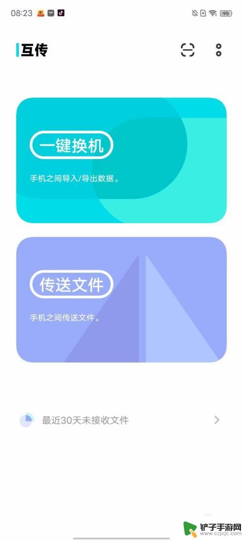 vivo怎么把数据导入iqoo vivo/iQOO手机互传一键换机步骤指导