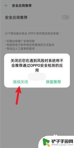 oppo手机怎么解除管控 oppo手机风险管控解除方法