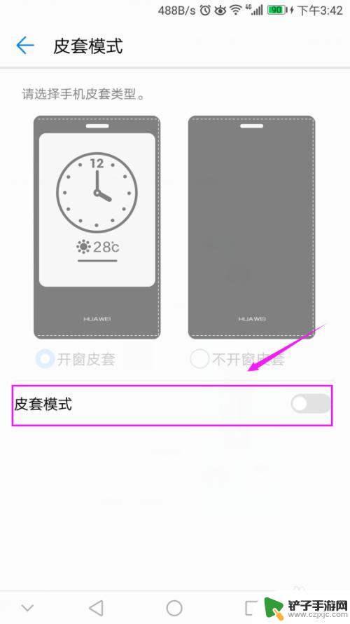 华为手机怎么折外壳 华为手机皮套模式设置方法