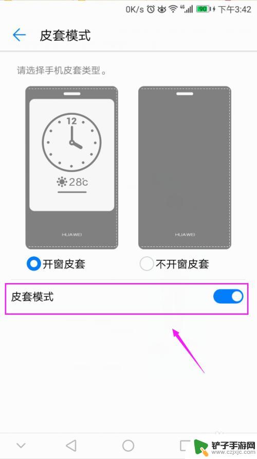 华为手机怎么折外壳 华为手机皮套模式设置方法
