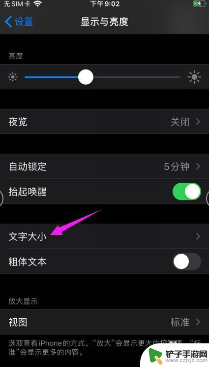 苹果手机直播字小怎么办 苹果手机字体太小怎么办