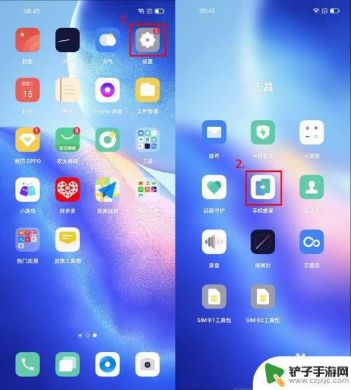 oppo搬家怎么操作 OPPO手机如何迁移旧手机数据到新手机