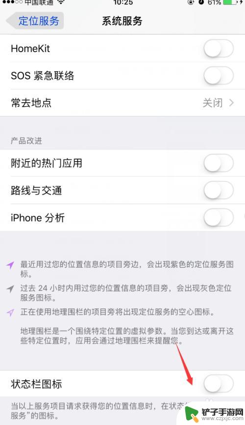 手机位置图标怎么隐身 苹果手机如何隐藏状态栏的定位图标