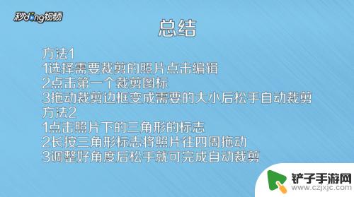 苹果手机如何剪图片软件 苹果手机如何在照片中裁剪