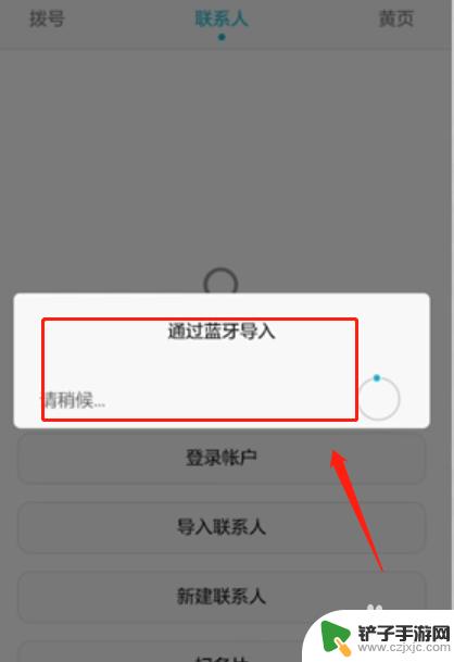 苹果怎么导入安卓手机联系人 苹果联系人导入安卓手机方法