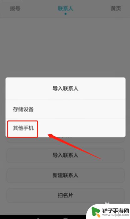 苹果怎么导入安卓手机联系人 苹果联系人导入安卓手机方法