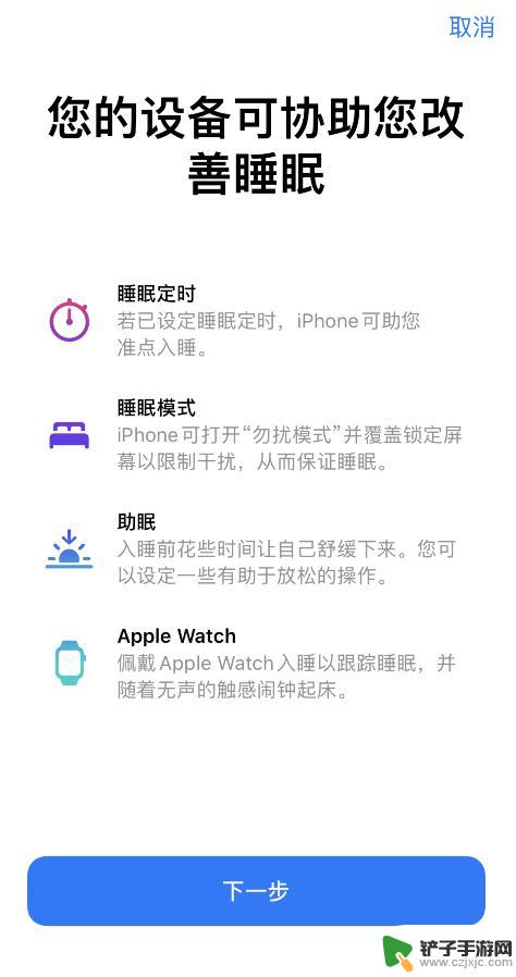 手机怎么设置人的睡觉时间 iPhone健康应用中的睡眠定时功能使用方法