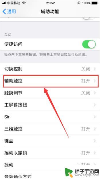 苹果手机怎么敲手机截图 iPhone苹果手机如何通过敲两下屏幕完成截屏操作