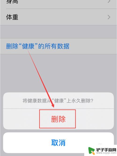 如何卸载苹果手机健康 iPhone手机健康数据删除方法