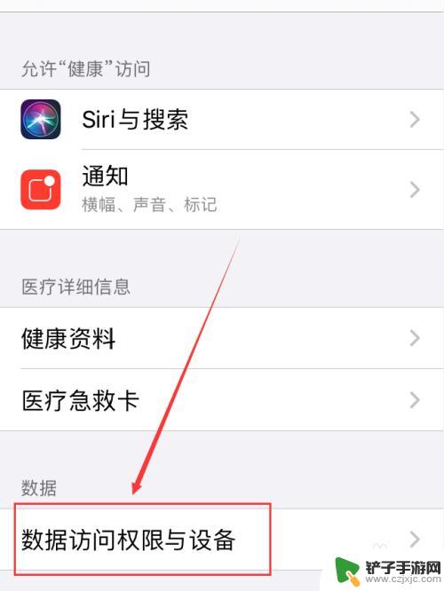 如何卸载苹果手机健康 iPhone手机健康数据删除方法