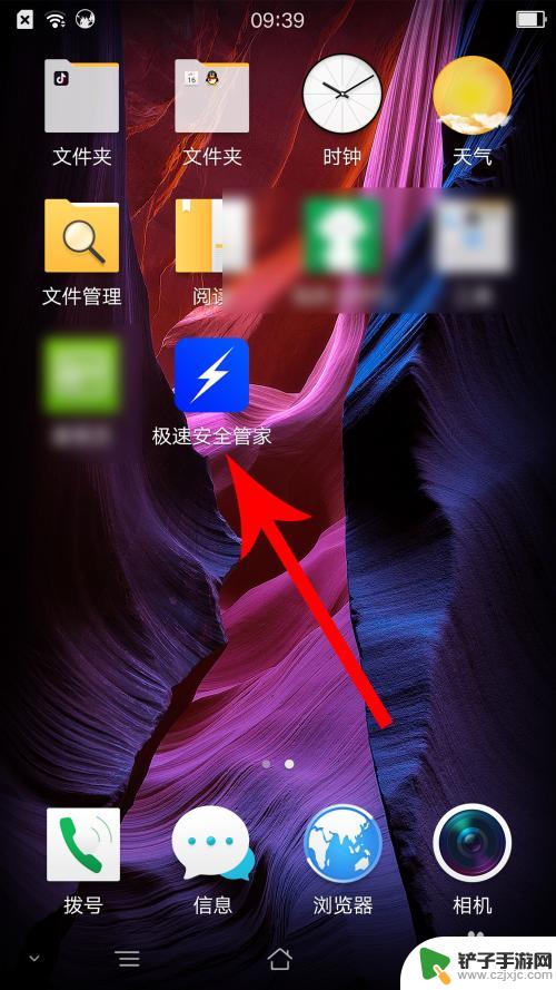 手机管家如何设置快速充电 极速安全管家如何快速充电