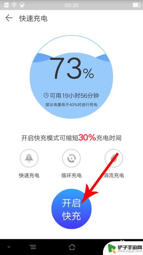 手机管家如何设置快速充电 极速安全管家如何快速充电