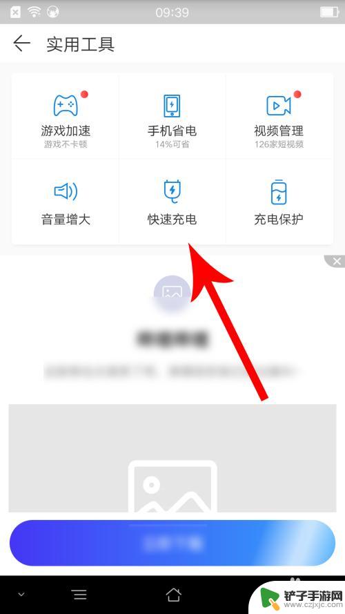 手机管家如何设置快速充电 极速安全管家如何快速充电