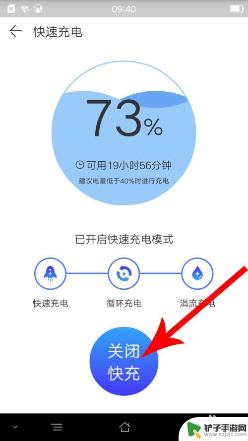 手机管家如何设置快速充电 极速安全管家如何快速充电