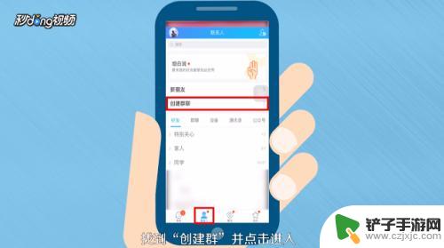 如何在手机qq建群 手机QQ如何建群步骤