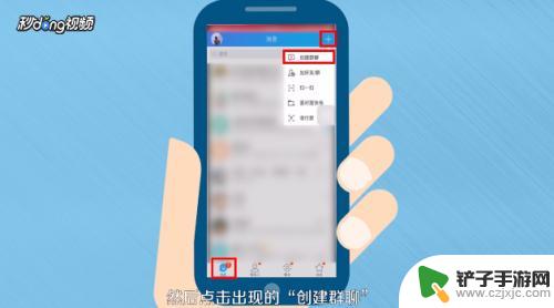 如何在手机qq建群 手机QQ如何建群步骤