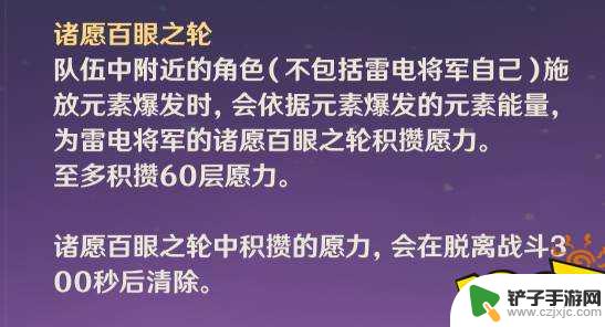 原神愿力什么意思 原神雷神愿力有什么效果