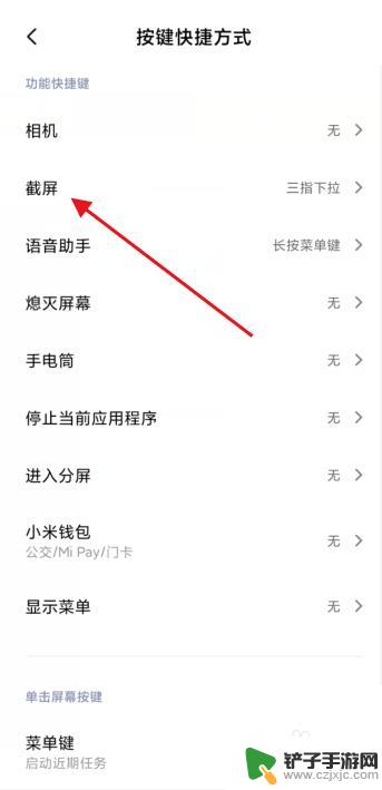 红米手机截屏快捷键是哪个 红米手机怎么截屏教程