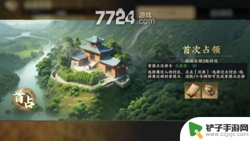 战地无疆如何升级村庄 战地无疆村庄升级要求